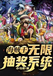 One Piece: Unlimited Lottery System