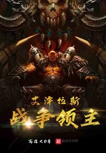 War Lords of Azeroth