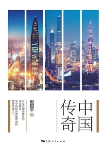 Chinese Legend: from Special Economic Zone to Free Trade Zone