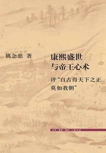The Prosperous Age of Kangxi and the Emperor's Mentality: a Review