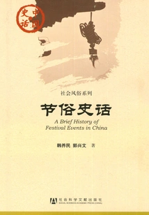 Historical Stories About Folk Customs