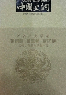 Outline of Chinese History