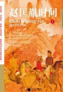 Zhao Kuangyin Time (volume 1)