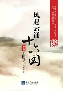 The Rising Clouds of the Sixteen Kingdoms. Part 3: the Rise and Fall of the Ten Kingdoms