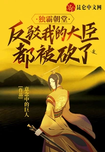 Dominate the Court, All the Ministers Who Contradicted Me Were Killed