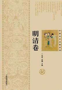 Chinese Historical Suspense Series·ming and Qing Dynasty Volume