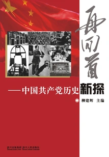 Looking Back Again: a New Exploration into the History of the Communist Party of China