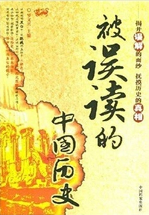 Misunderstood Chinese History