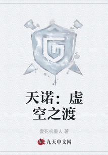 Tiannuo: Crossing the Void