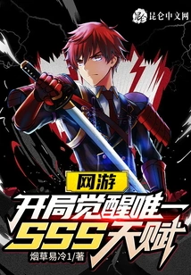 Online Games: the Only Sss Talent for Awakening at the Beginning