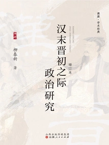 A Study of Politics in the Late Han and Early Jin Dynasties (updated Edition)