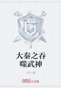 The Devouring God of War in the Great Qin Dynasty