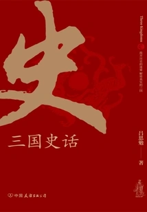 History of the Three Kingdoms