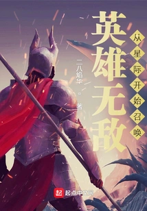 Invincible Heroes: Summoning from the Stars