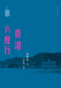 Sixth Trip to Hong Kong