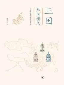 How to Romance the Three Kingdoms: Historical Narrative and Literary Narrative of the Three Kingdoms