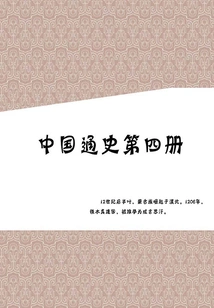 General History of China (volume 4)