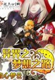 Dream Road to Another World