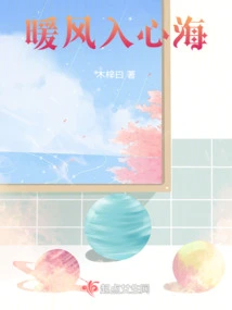 Warm Breeze Blows into My Heart