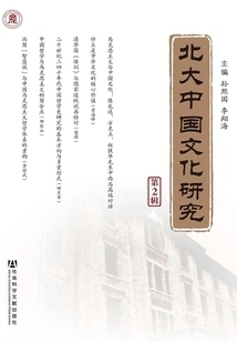 Peking University Chinese Cultural Studies (2nd Series)