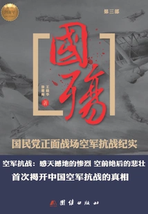National Memorial (part 3): a Record of the Kuomintang's Frontal Battlefield and the Air Force's War of Resistance