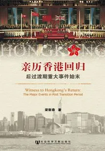 Experienced the Return of Hong Kong: the Beginning and End of Major Events in the Post-transition Period