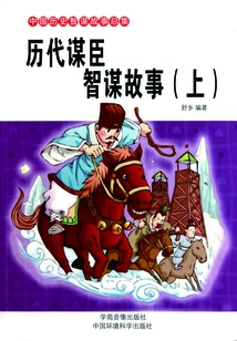 Stories About the Wisdom of Counselors Through the Ages (part 1)