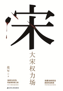 Power Field of the Song Dynasty