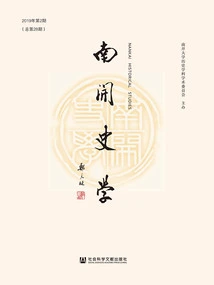 Nankai History (issue 2, 2019/issue 28 in Total)