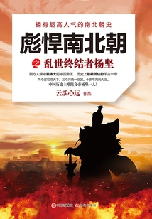 Yang Jian, the Mighty Terminator of the Troubled Times of the Southern and Northern Dynasties