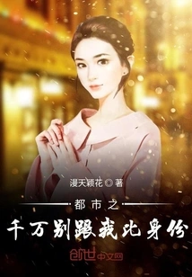 Don't Compare Your Status with Me in the City