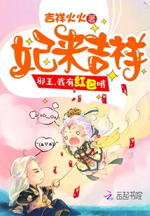 Feilai Jixiang: Evil King, I Have a Red Envelope