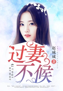 Don't Wait for Your Wife