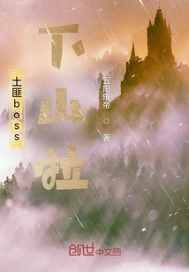 The Bandit Boss is Coming Down the Mountain