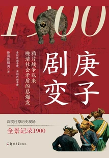 1900: Gengzi Revolution