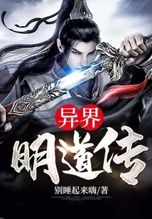 The Legend of Ming Dao from Another World