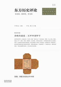 The Eve of the Rout: from Jiashen to Jiawu (oriental History Review 11)