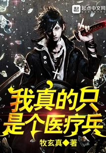 I'm Really Just a Medic