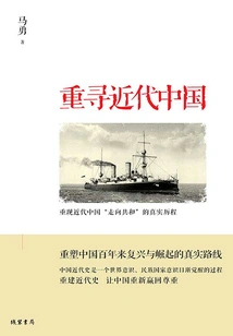 Rediscovering Modern China