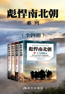 The Tough Southern and Northern Dynasties Series (four Volumes in Total)