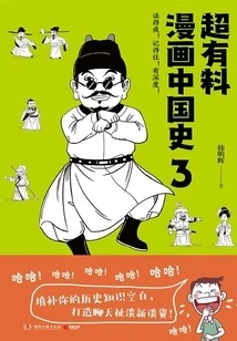 Super Informative Comic Chinese History.3