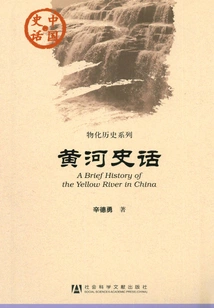 History of the Yellow River