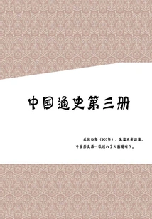 General History of China (volume 3)