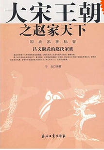 The Zhao Family of the Song Dynasty