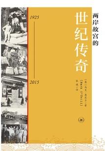 The Century-old Legend of the Forbidden City on Both Sides of the Taiwan Strait