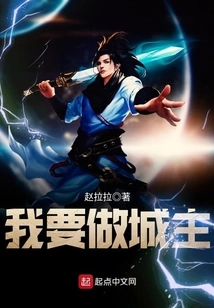 I Want to Be the City Lord