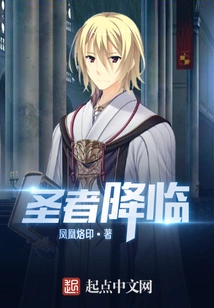 The Coming of the Saint