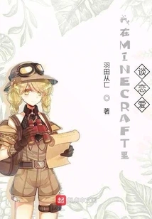 I Fall in Love in Minecraft