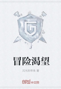 Desire for Adventure