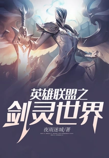 League of Legends Sword and Soul World